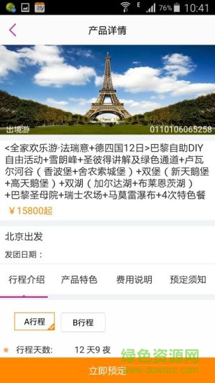 盈科旅游國際旅行社 v3.8.9 官方安卓版 1