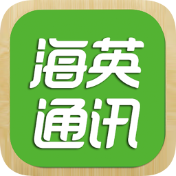 高碑店海英通訊