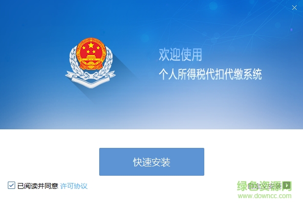 內(nèi)蒙古個人所得稅代扣代繳系統(tǒng) v2.0.051 官方最新版 0