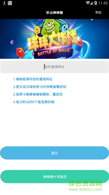 球球大作戰(zhàn)秒刷棒棒糖(球球代點(diǎn)助手) v1.0 安卓版 1