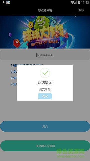 球球大作戰(zhàn)秒刷棒棒糖(球球代點(diǎn)助手) v1.0 安卓版 0