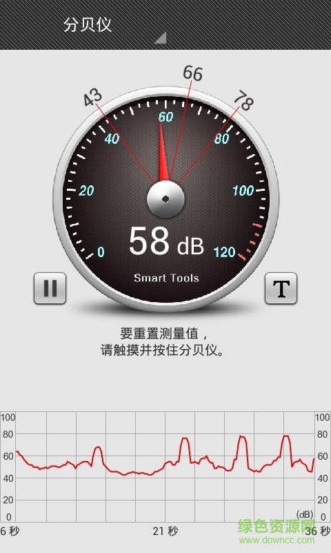 分貝儀軟件(Sound Meter)1