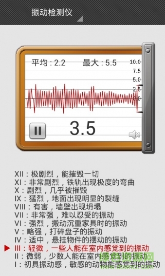分貝儀軟件(Sound Meter)4