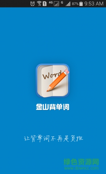 金山背單詞無廣告修改版 v1.4.0 安卓版 2