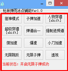 4399槍林彈雨冰點輔助 v1.0 綠色版 0