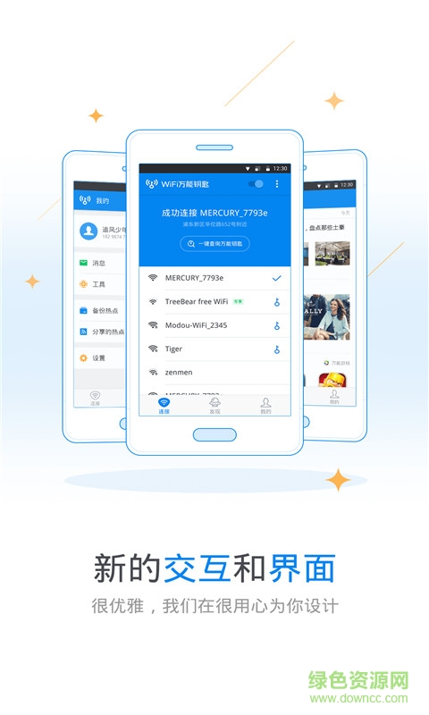 舊版wifi萬能鑰匙4.1 v4.1.1 安卓老版本 0