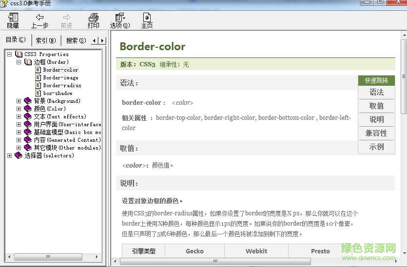 css3參考手冊2016 最新版 0