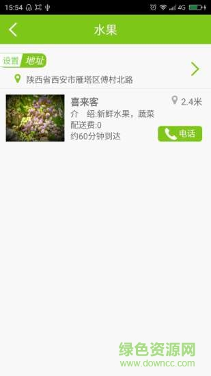 農(nóng)夫果菜用戶端 v1.0.9 安卓版 1