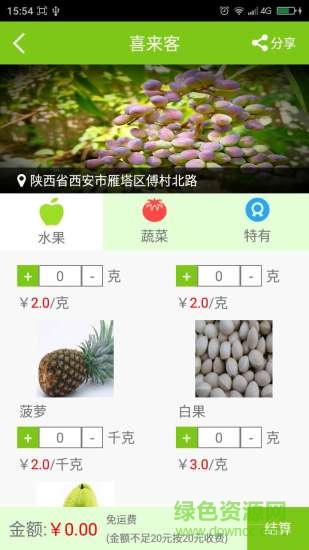 農(nóng)夫果菜用戶端 v1.0.9 安卓版 0
