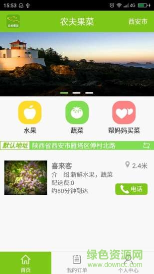 農(nóng)夫果菜用戶端 v1.0.9 安卓版 3