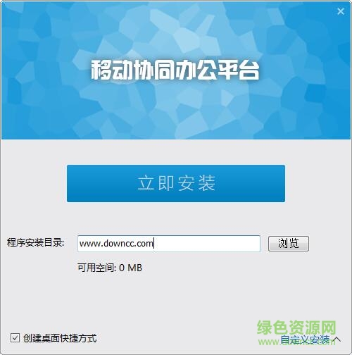 翔業(yè)通信客戶端 v1.0 官方版 0