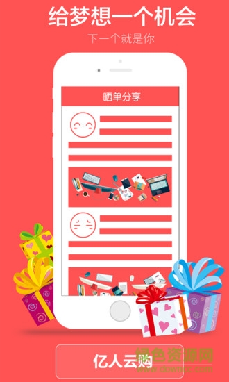 億人云購(gòu) v1.0.1 安卓版 0