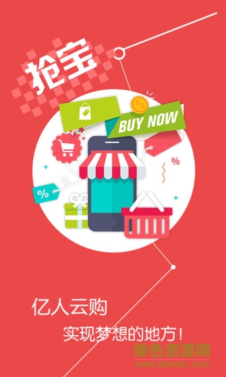 億人云購(gòu) v1.0.1 安卓版 1