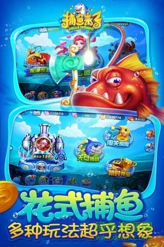 捕魚(yú)來(lái)了蘋果版 v1.0 最新版 2