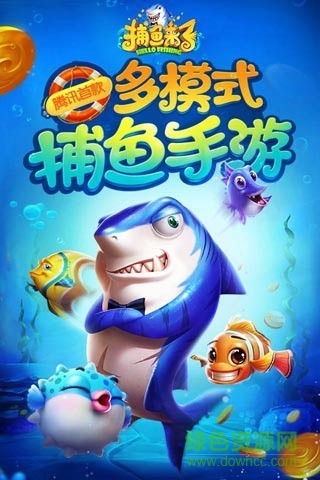 捕魚(yú)來(lái)了蘋果版 v1.0 最新版 3