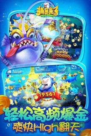 捕魚(yú)來(lái)了蘋果版 v1.0 最新版 1