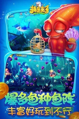捕魚(yú)來(lái)了蘋果版 v1.0 最新版 0