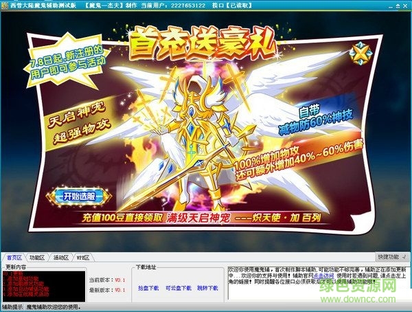 西普大陸魔鬼輔助 V0.1  最新免費(fèi)版 0