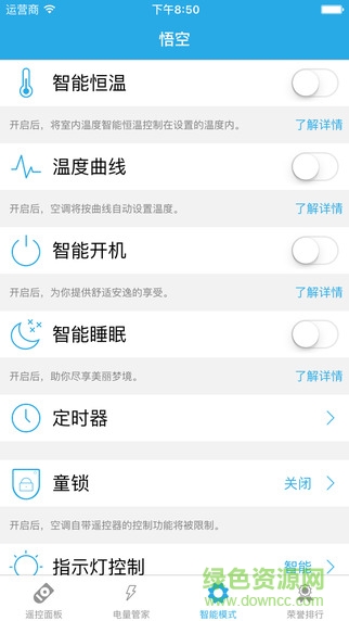 智慧家庭銀河風(fēng)云版(悟家) v4.6 安卓版 0