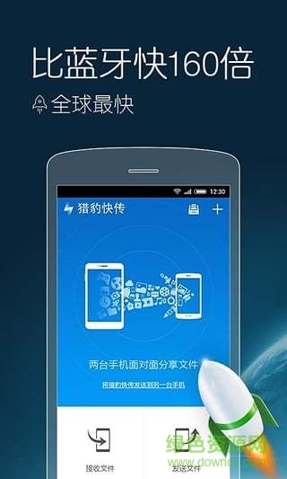 獵豹快傳app下載