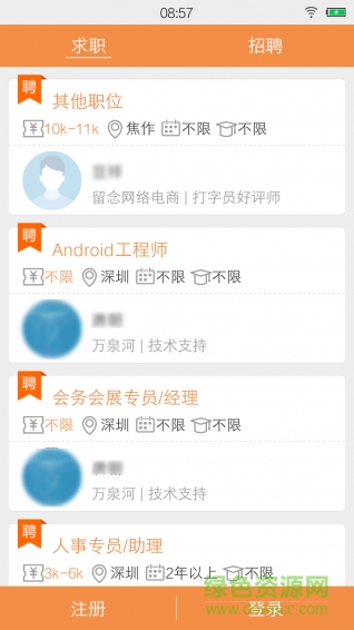 萬(wàn)泉河直聘 v7.1 安卓版 0