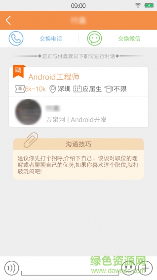 萬(wàn)泉河直聘 v7.1 安卓版 1