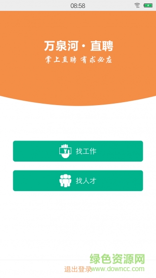萬(wàn)泉河app