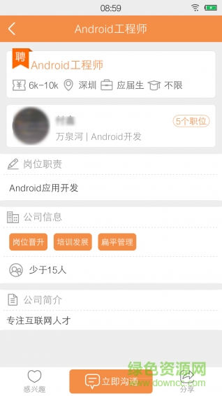 萬(wàn)泉河直聘 v7.1 安卓版 4