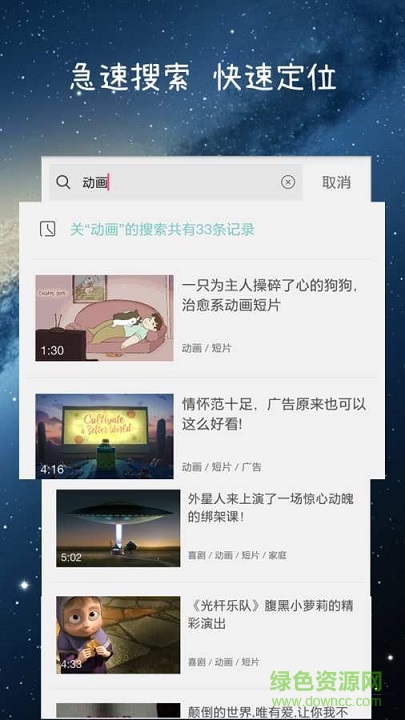 V動畫手機版 v1.0 安卓版 3