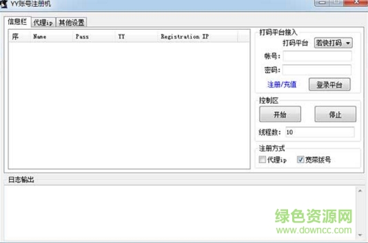 yy賬號(hào)注冊(cè)機(jī)軟件下載