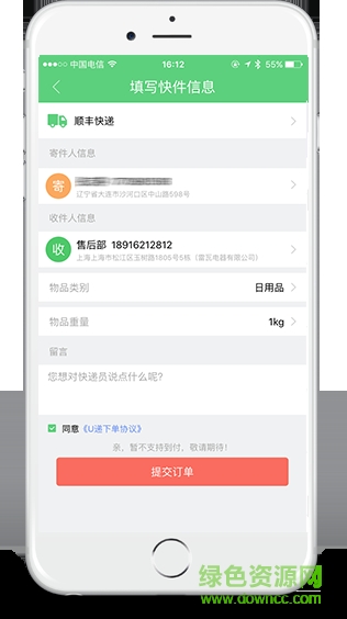 U遞(快遞下單神器) v1.0.0 安卓版 0