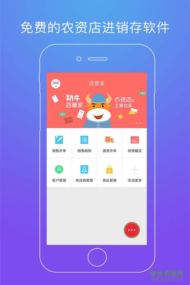 勁牛店管家3