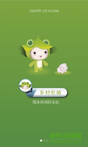 中國鄉(xiāng)村生活 v1.0 安卓版 1