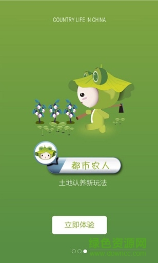 中國鄉(xiāng)村生活 v1.0 安卓版 3