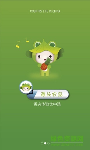 中國鄉(xiāng)村生活 v1.0 安卓版 2