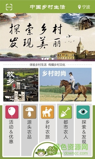 中國鄉(xiāng)村生活 v1.0 安卓版 4
