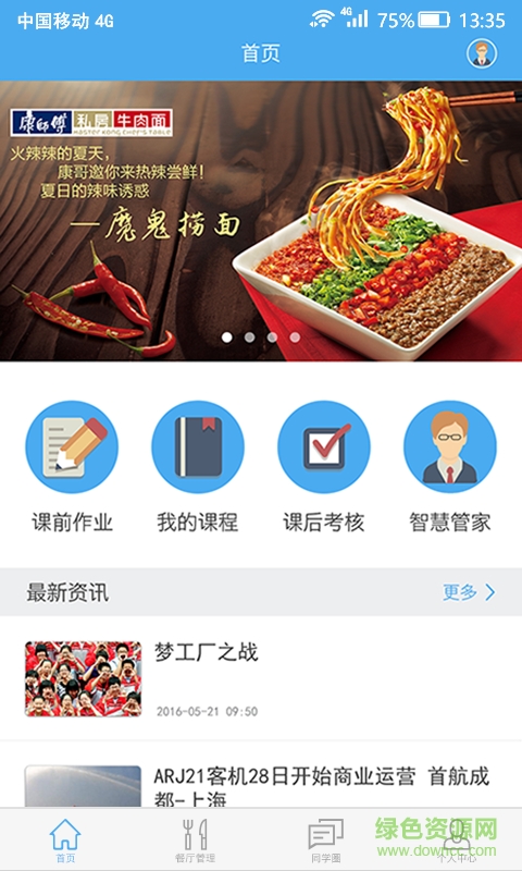 Knew學(xué)堂 v1.0 安卓版 0