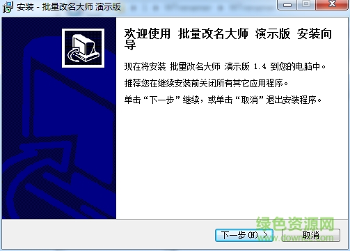 批量改名大師 v1.4.1 演示版 0