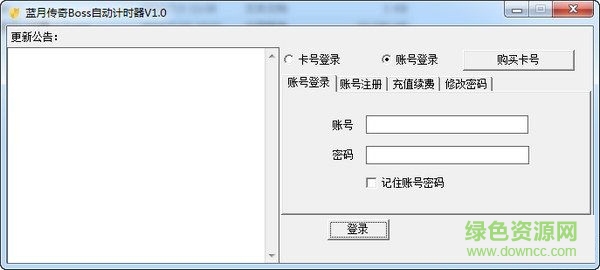 藍(lán)月傳奇Boss自動計時器 V1.0 綠色版 0