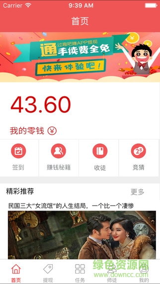 趣吧賺iPhone版 v1.1331 蘋果ios手機(jī)版 2
