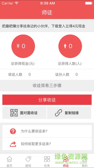 趣吧賺iPhone版 v1.1331 蘋果ios手機(jī)版 3