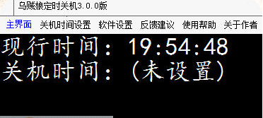 烏賊娘定時關(guān)機(jī)軟件 V3.0.0 綠色免費(fèi)版 0