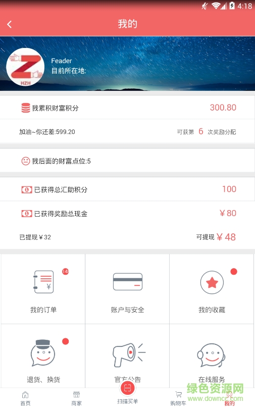 匯助惠外賣 v0.0.1 安卓版 1