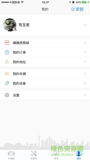 嘀嘀虎車(chē)衛(wèi)士(嘀嘀虎駕寶) v3.5.0.4 官網(wǎng)安卓版 3