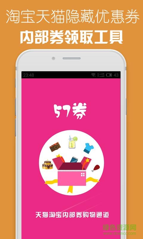 57券 v1.1.4 安卓版 2