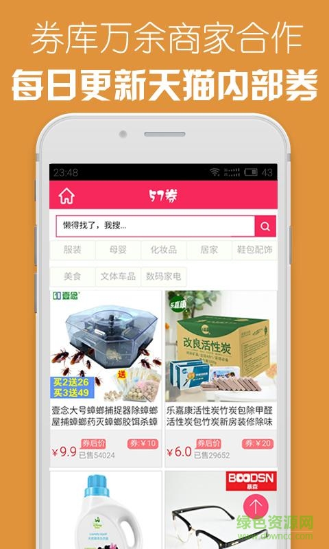 57券 v1.1.4 安卓版 3