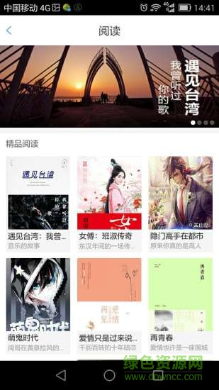 咪咕娛樂客戶端 v1.3.4.42 官方安卓版 2