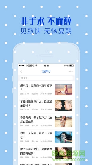 超聲刀美容手機客戶端 v0.0.9 安卓版 1