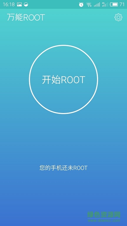 萬能ROOT軟件 v1.0.0 安卓版 0