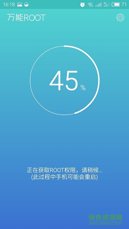 萬能ROOT軟件 v1.0.0 安卓版 1